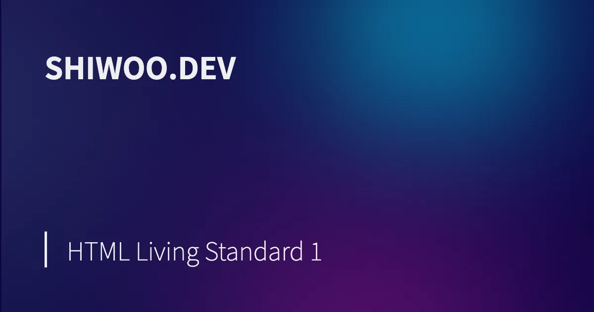 HTML Living Standard 1 썸네일