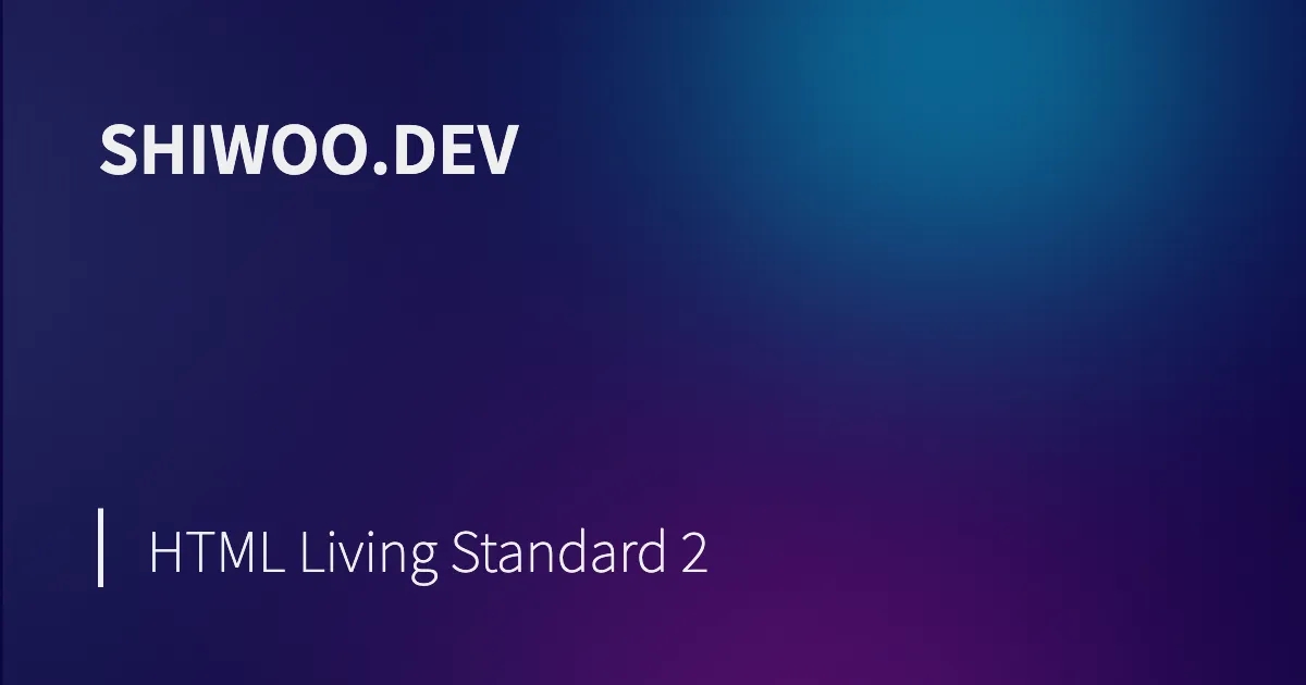 HTML Living Standard 2 썸네일
