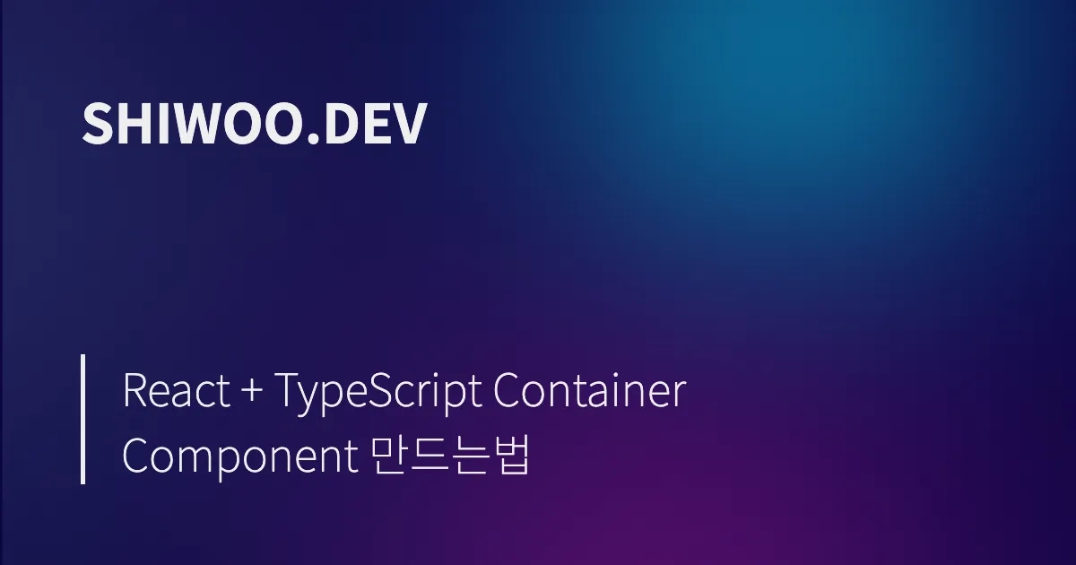 React + TypeScript Container Component 만드는법 썸네일